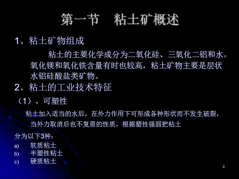 粘土矿的类型演示课件.ppt_第2页