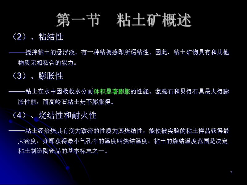 粘土矿的类型演示课件.ppt_第3页