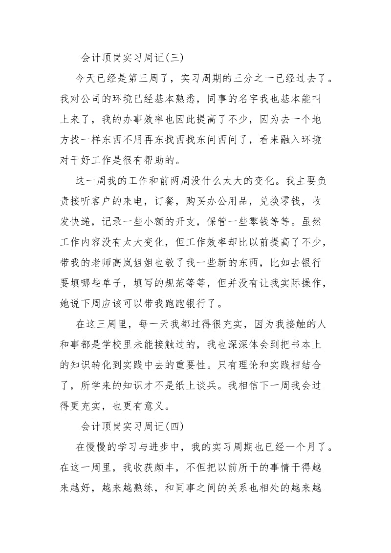 2021会计顶岗实习周记（篇）.docx_第3页