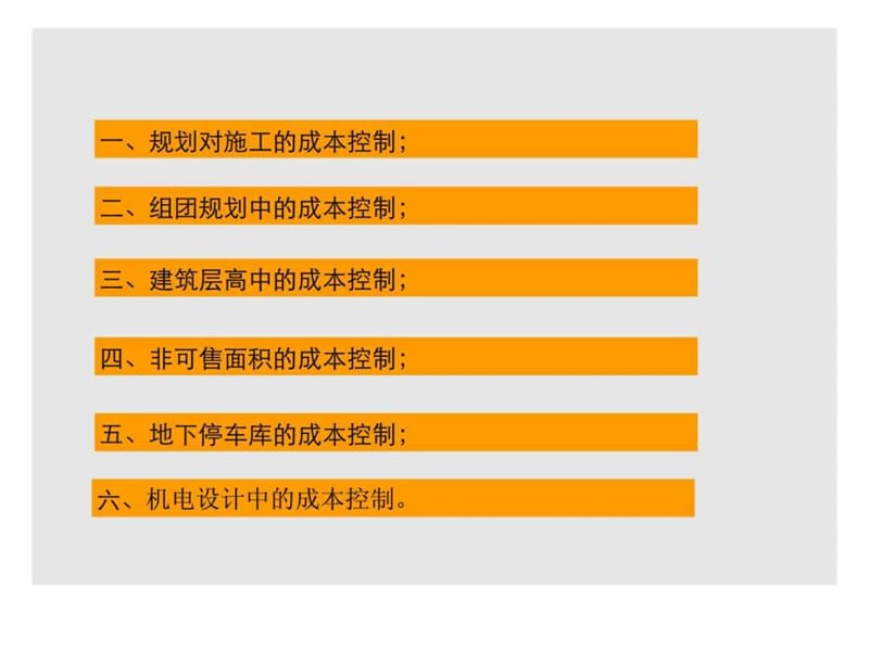 金地集团规划设计成本导则课件.ppt_第2页