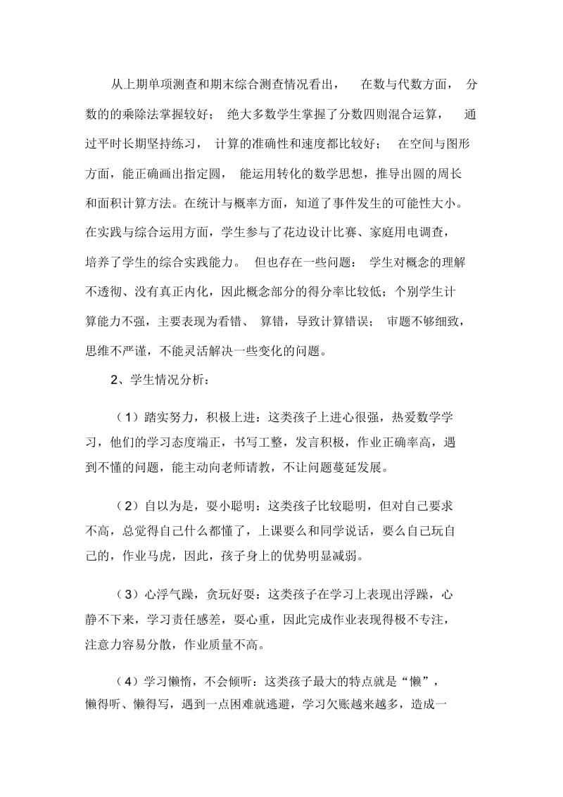 西师版六年级数学下册教学计划.docx_第2页