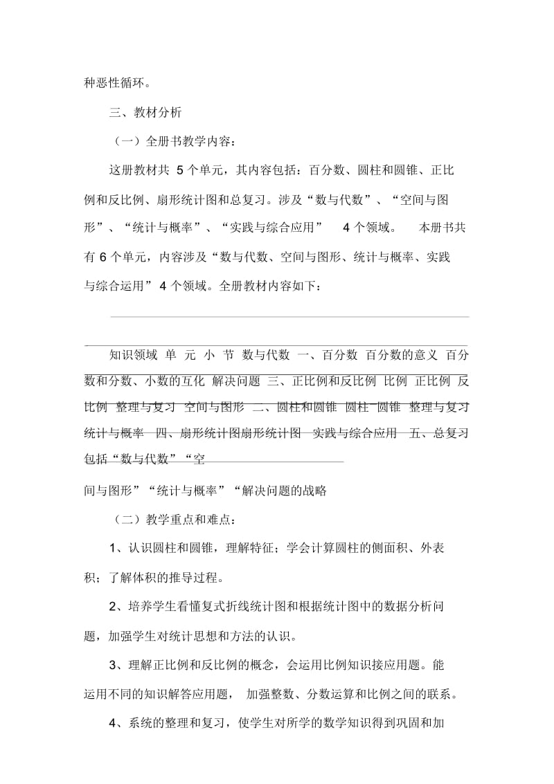 西师版六年级数学下册教学计划.docx_第3页