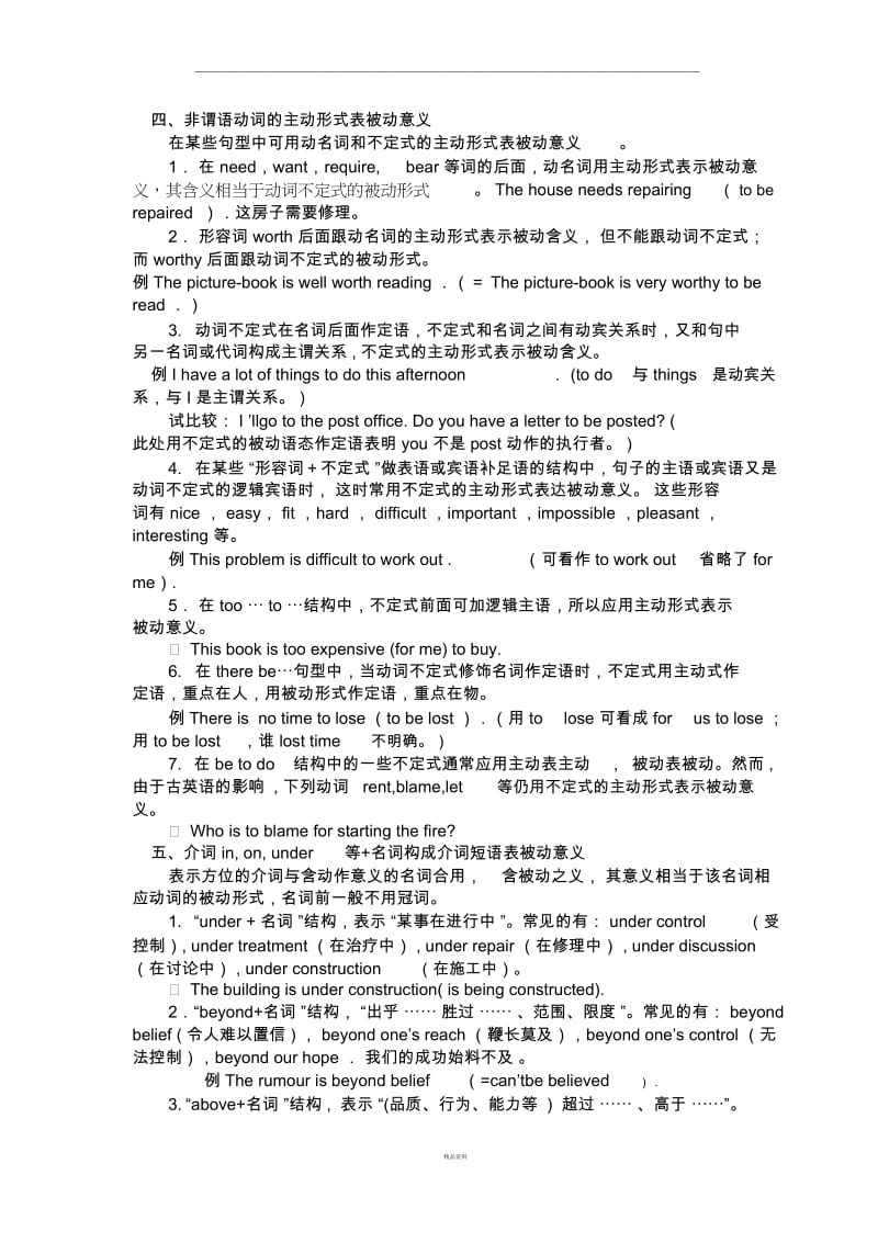 高中英语被动语态讲解与练习.docx_第2页