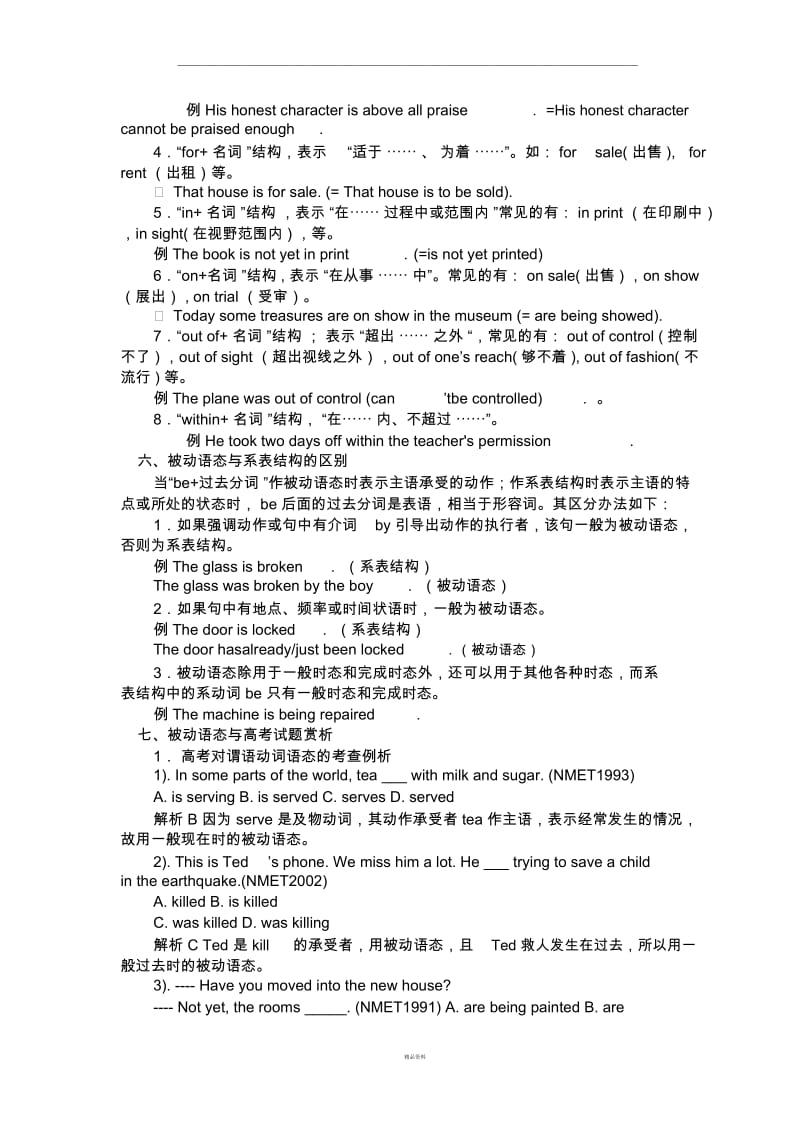 高中英语被动语态讲解与练习.docx_第3页