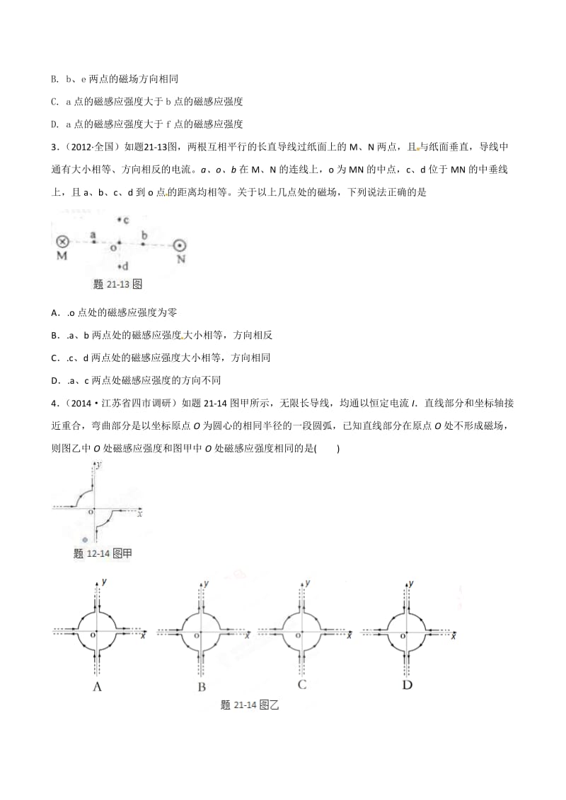 高考物理二轮考点精练专题9.3《磁场叠加》（学生版）.doc_第2页