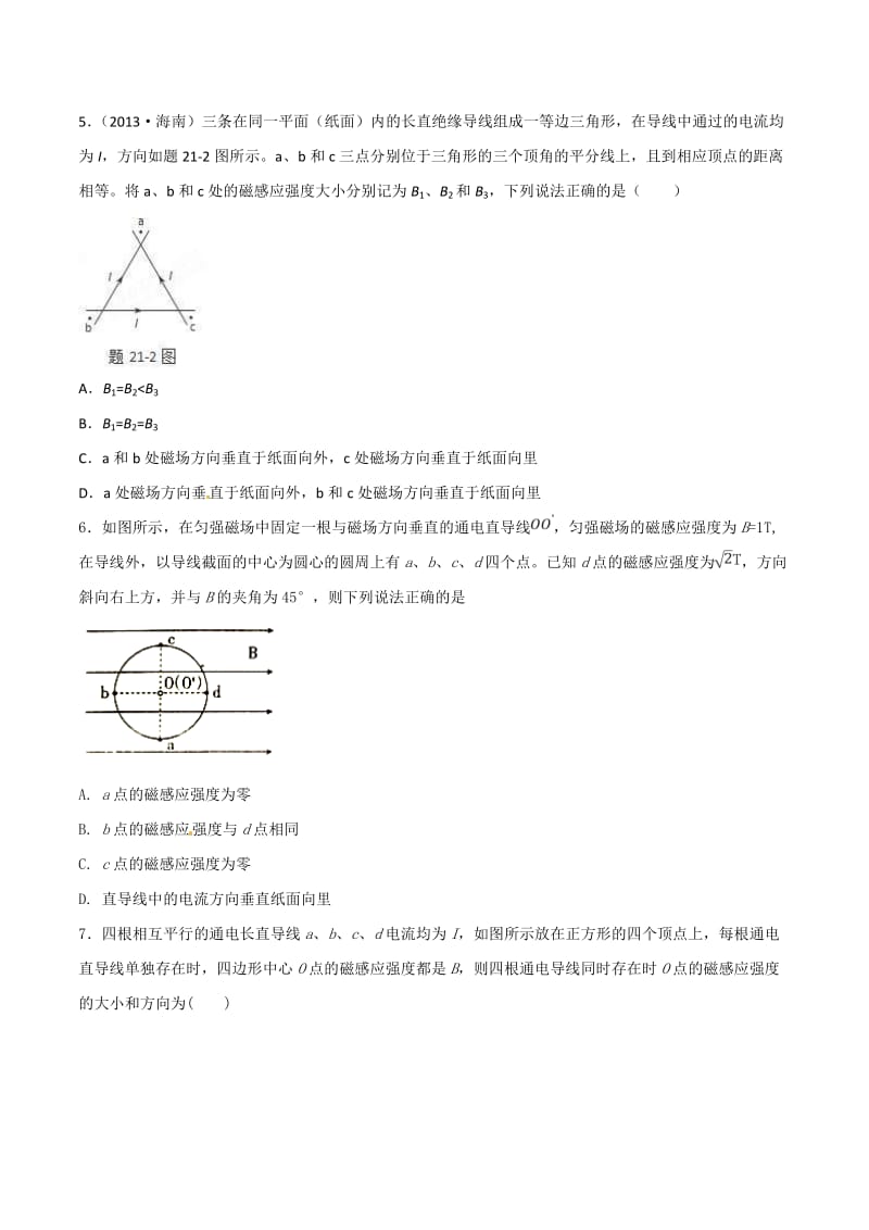 高考物理二轮考点精练专题9.3《磁场叠加》（学生版）.doc_第3页