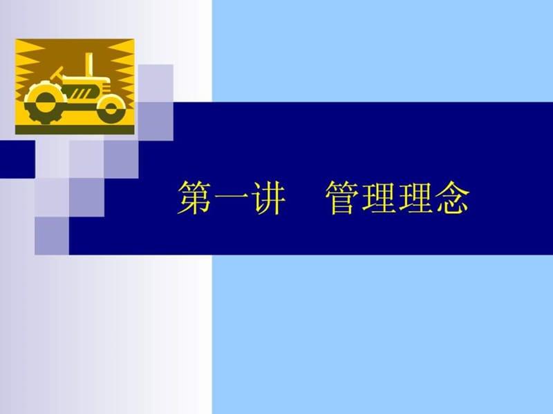 全面预算管理企业管控的主要工具(144页)课件.ppt_第3页