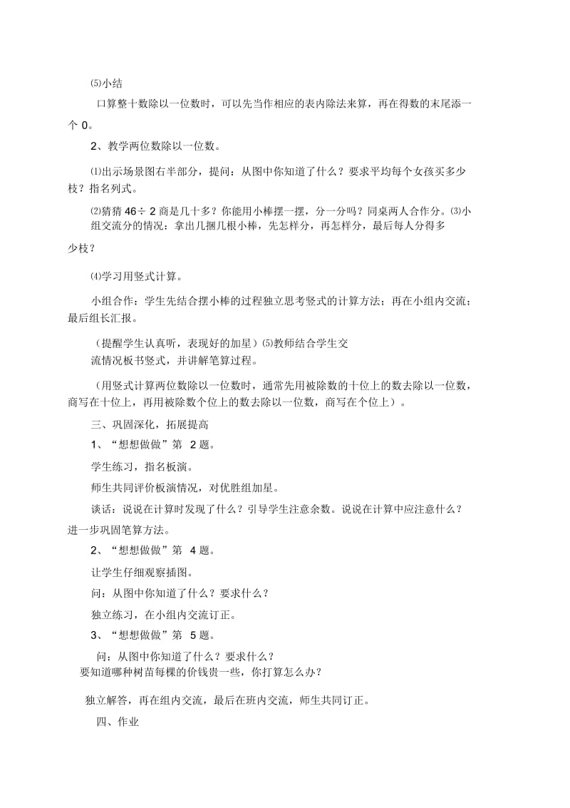 苏教版三年级上册数学教案两位数除以一位数(首位能整除)教学设计.docx_第2页