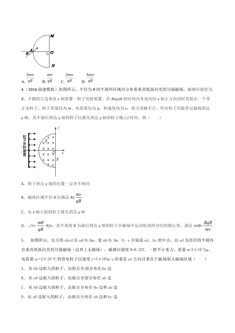 高考物理二轮考点精练专题9.7《扇形边界磁场问题》（学生版）.doc_第2页