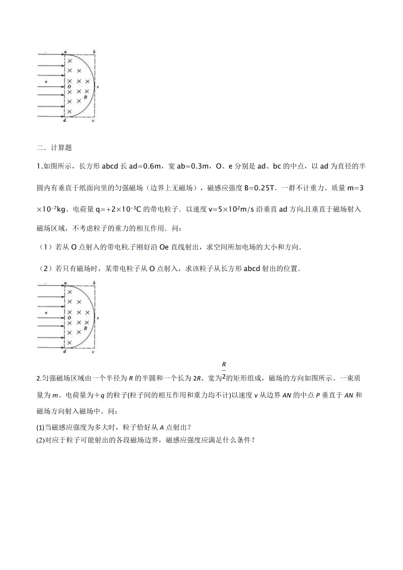 高考物理二轮考点精练专题9.7《扇形边界磁场问题》（学生版）.doc_第3页