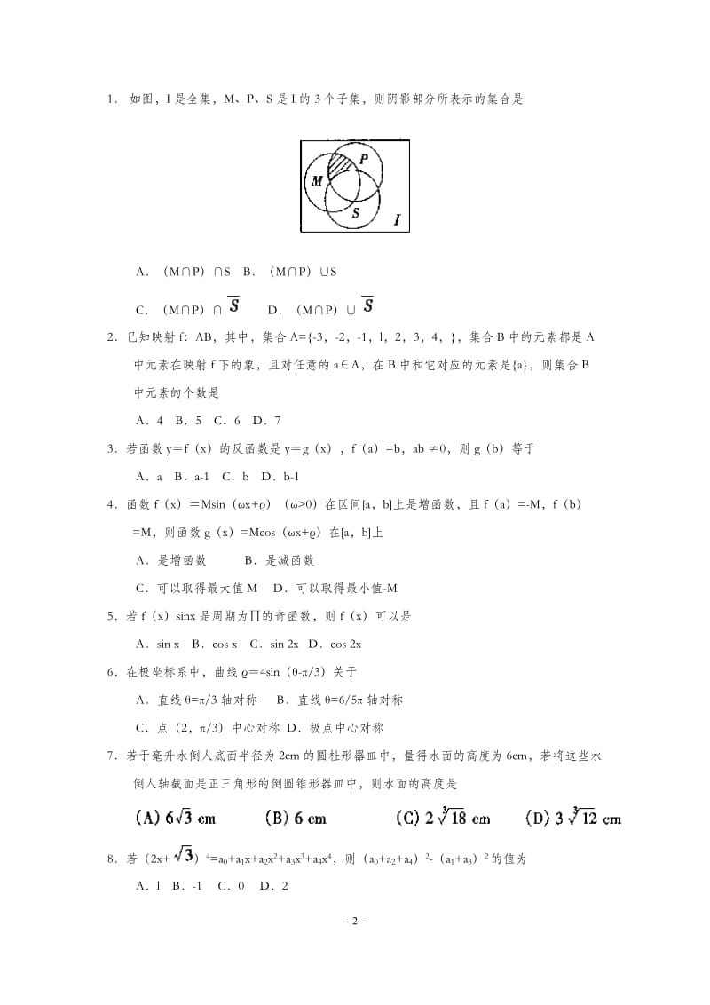 1999年全国高考-数学(理).docx_第2页