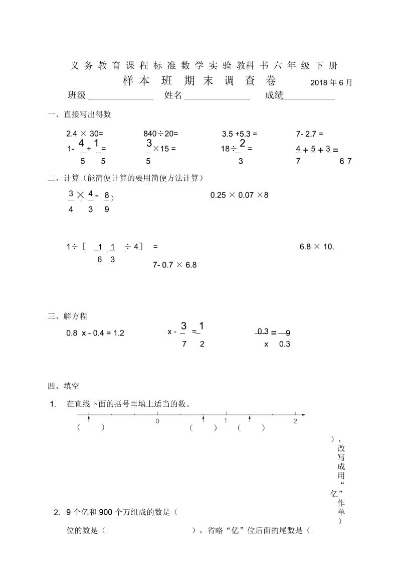 苏教版六年级数学下册期末试卷3.docx_第1页