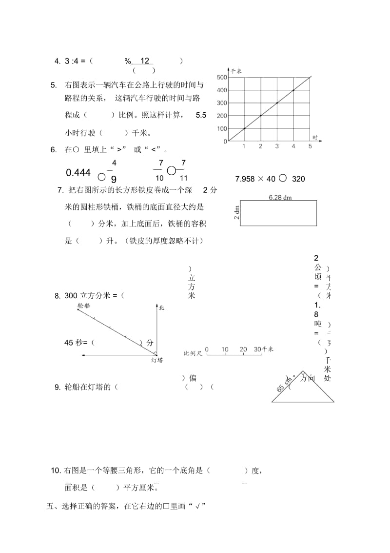 苏教版六年级数学下册期末试卷3.docx_第3页