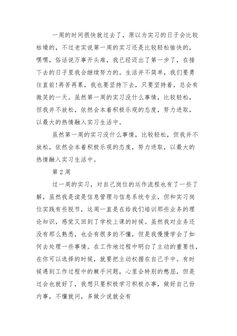 2021信息管理专业实习周记.docx_第2页