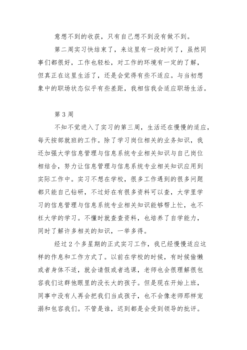 2021信息管理专业实习周记.docx_第3页