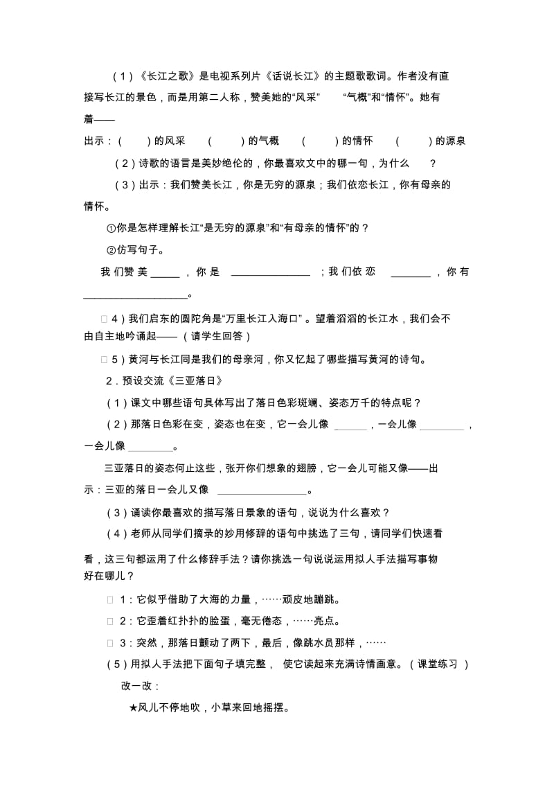 苏教版六年级语文下册第一单元第二课时复习备课.docx_第2页