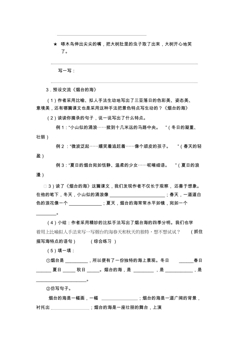 苏教版六年级语文下册第一单元第二课时复习备课.docx_第3页