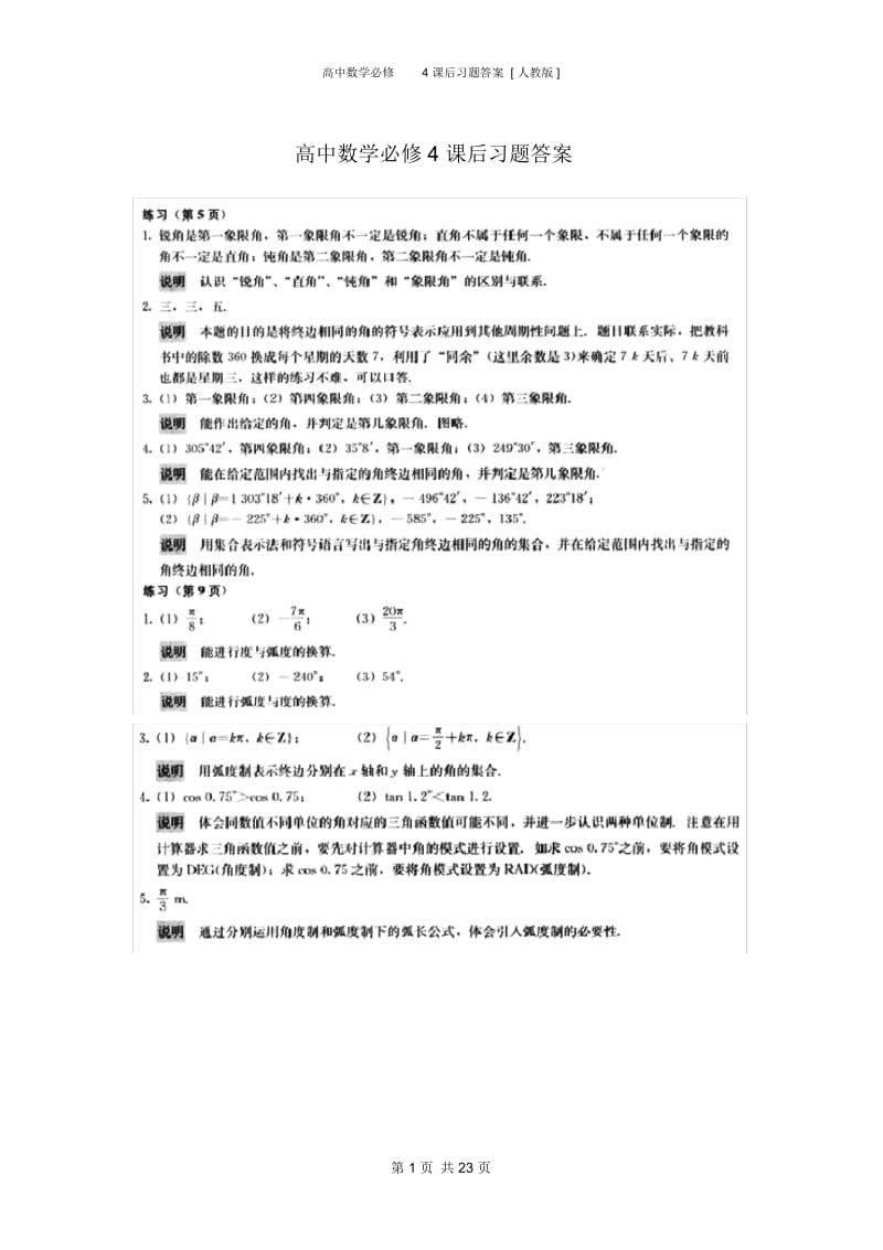 高中数学必修4课后习题答案.docx_第1页