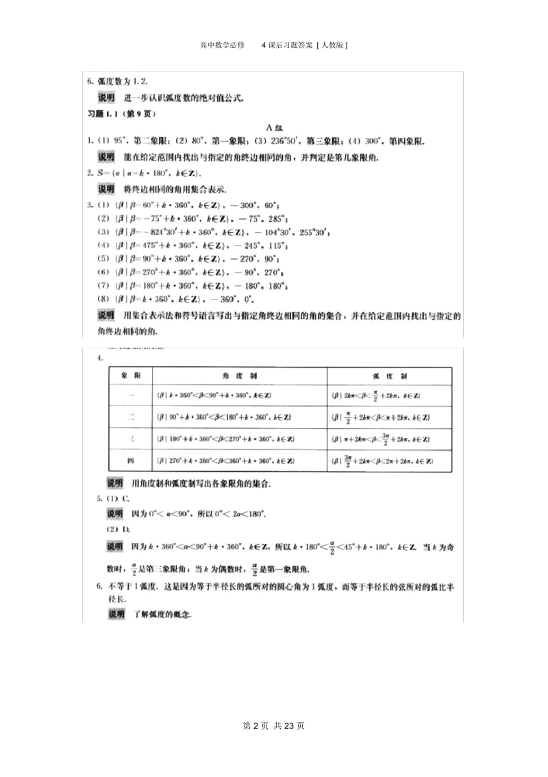 高中数学必修4课后习题答案.docx_第2页