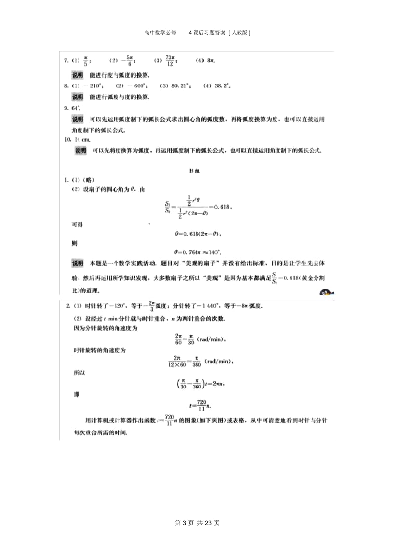 高中数学必修4课后习题答案.docx_第3页