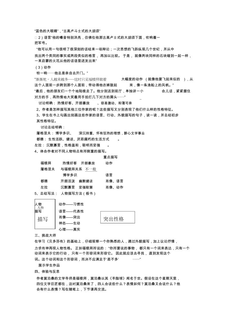 阜阳市铁二处学校《福楼拜家的星期天》公开课教案.docx_第2页