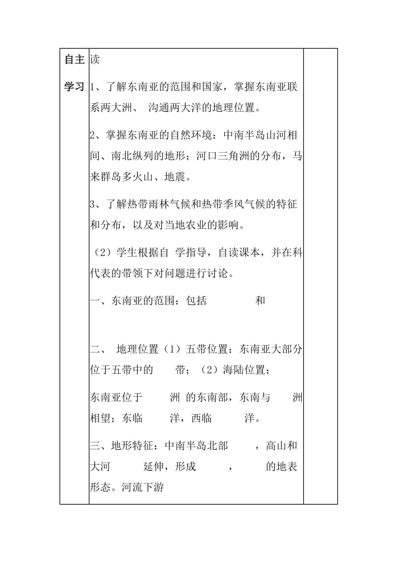 新人教版七年级地理下册《七章　我们邻近的地区和国家第二节　东南亚》教案_12.docx_第2页