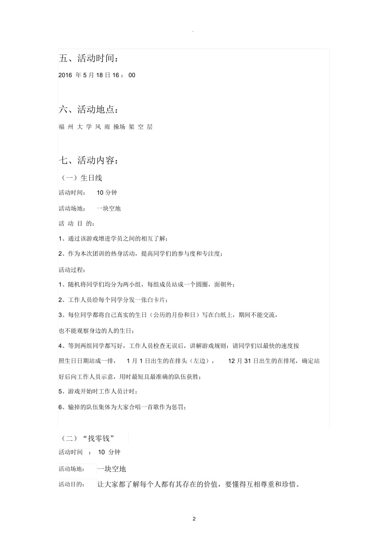 心理团训策划书.docx_第2页