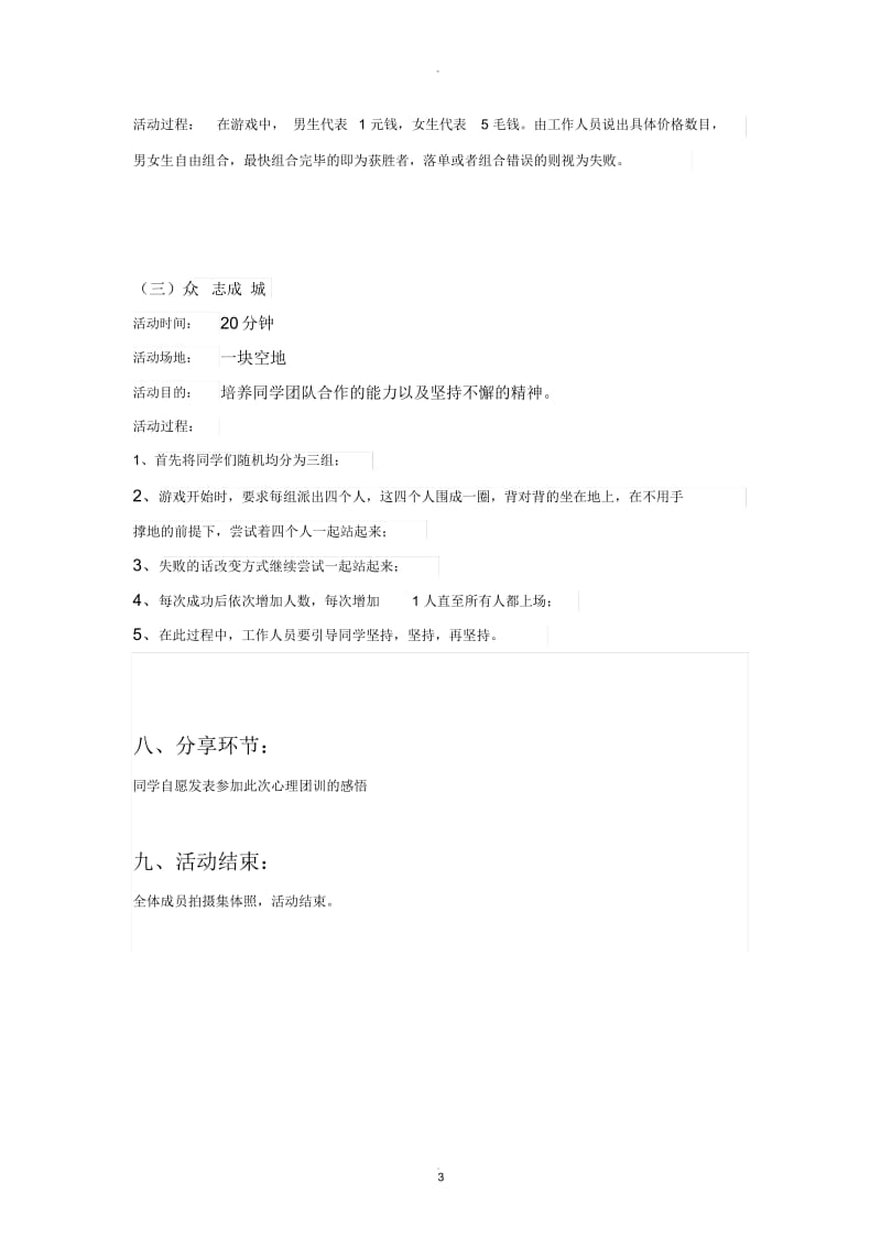 心理团训策划书.docx_第3页