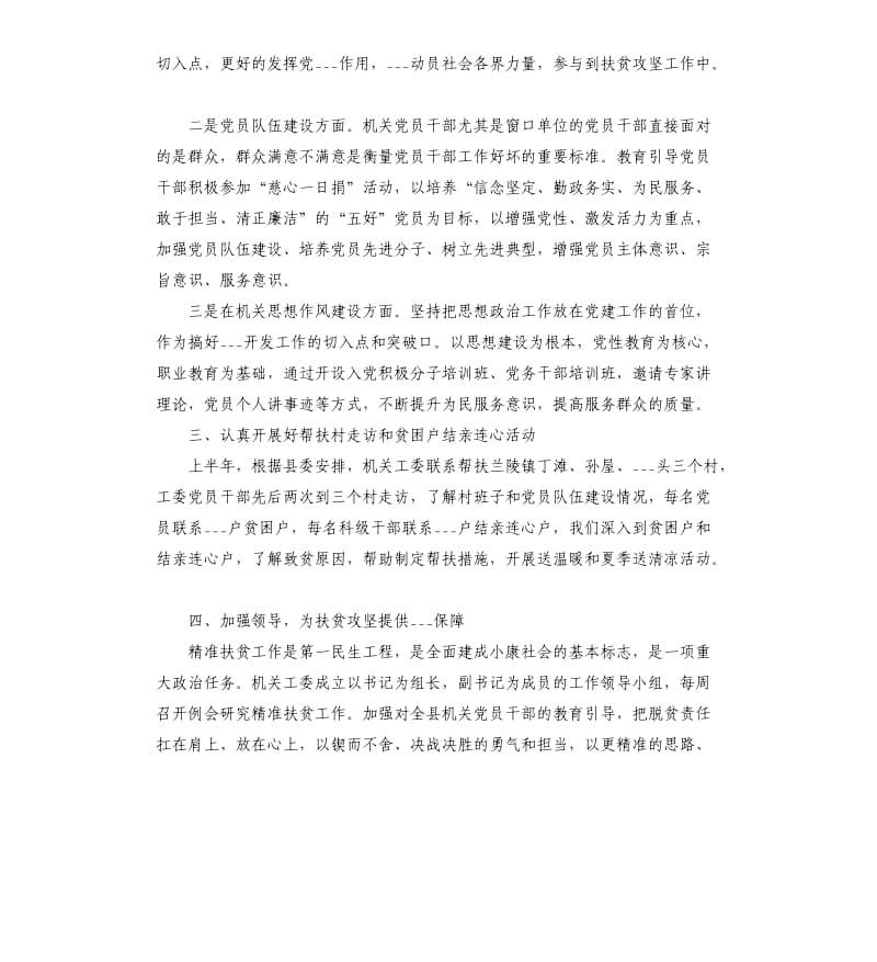 2021年县直机关党工委精神文明建设工作总结.docx_第2页