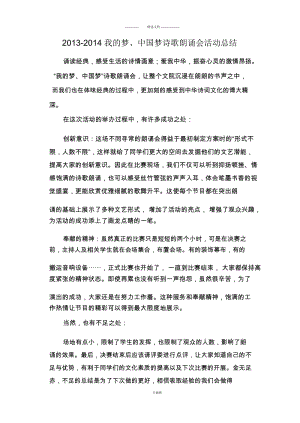 诗歌朗诵会活动总结报告.docx