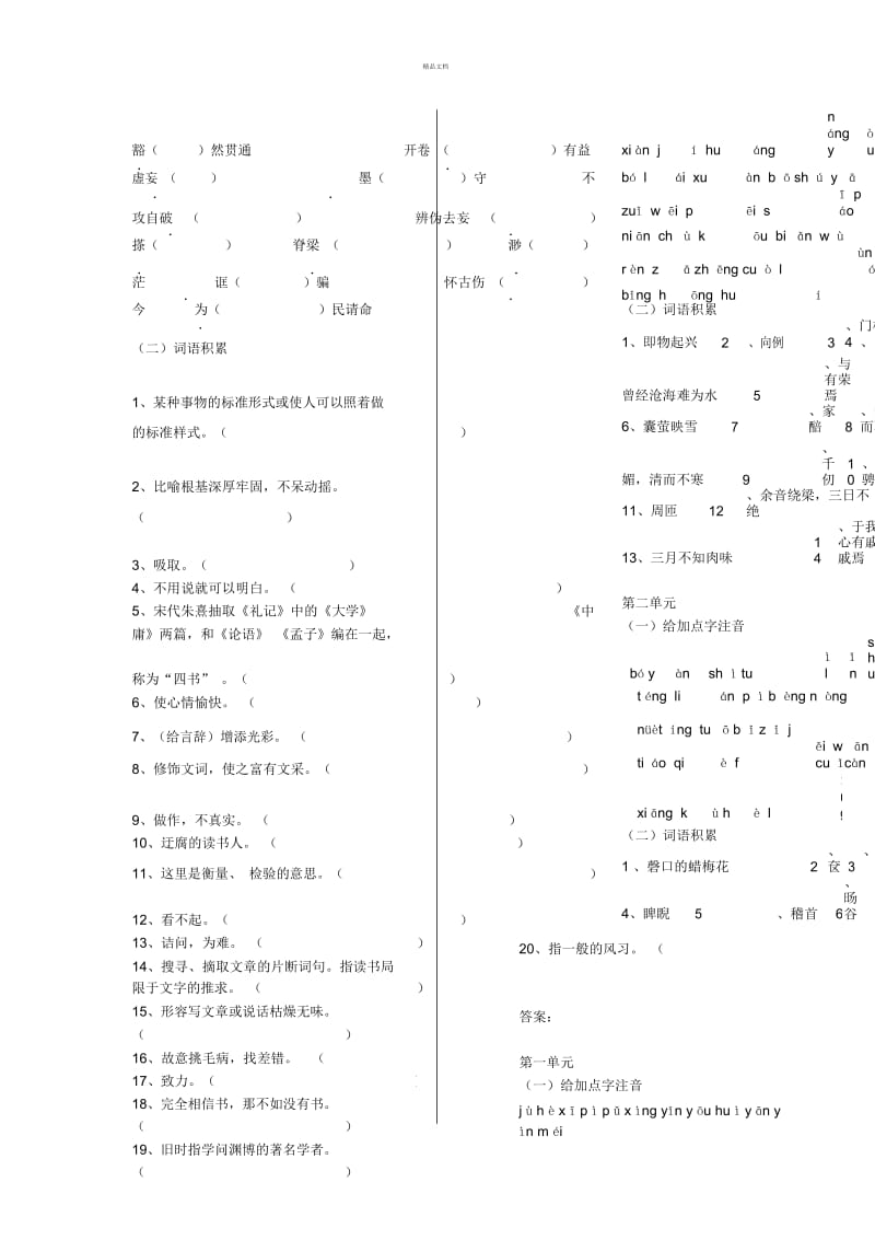 鲁教版初中语文八年级上汉字拼音和词语.docx_第3页