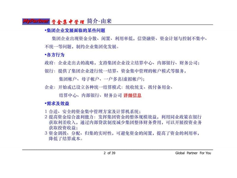 集团企业ERP中的资金集中管理(财务结算中心银行)课件.ppt_第2页