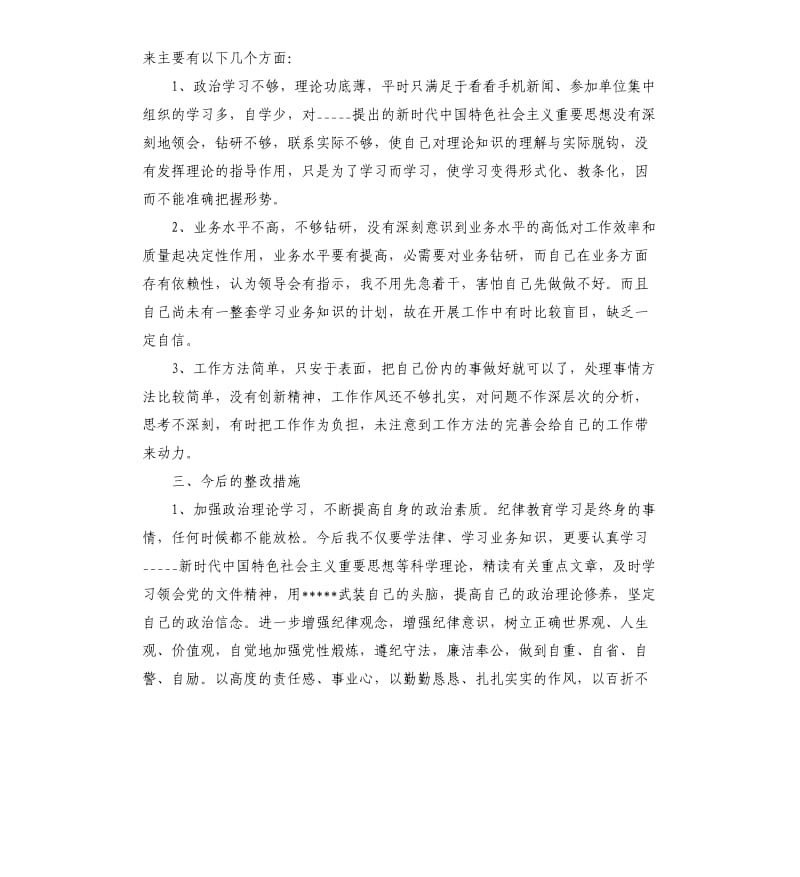 2020年党员组织生活会和民主评议党员个人发言材料.docx_第2页