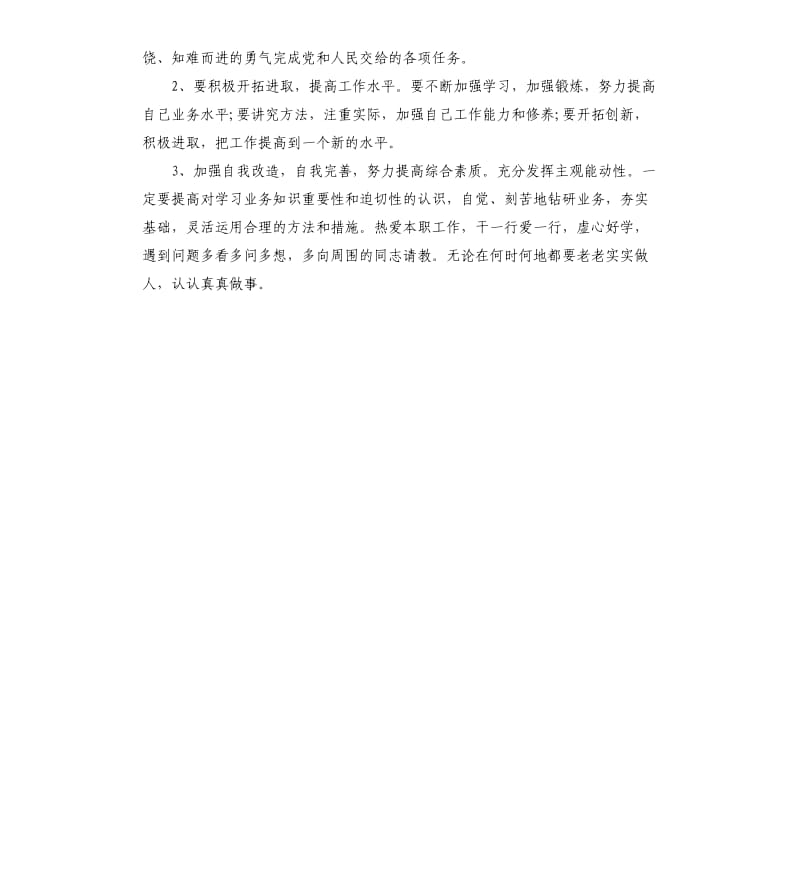 2020年党员组织生活会和民主评议党员个人发言材料.docx_第3页