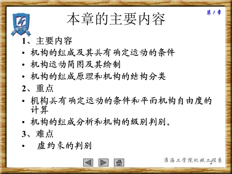 由度的详解和计算演示课件.ppt_第2页