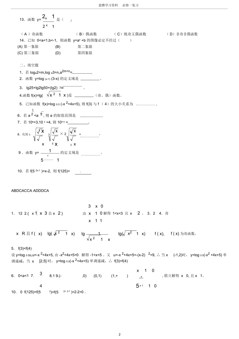 高中必修一对数与对数函数练习题及答案.docx_第3页