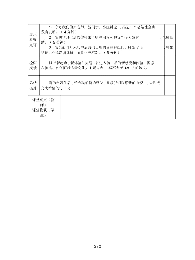 鲁人版道德与法治七上第一课第1框《站在新起点》教案.docx_第2页