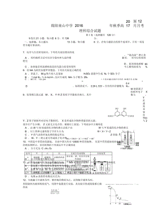 高三上学期12月月考理综化学试题Word版含答案.docx