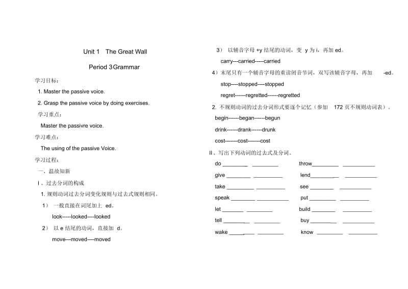 英语基础模块下册导学案(TheGreatWall).docx_第1页