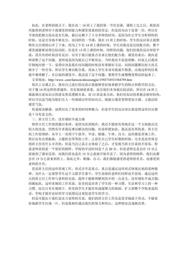 《历史实习总结》.doc_第2页