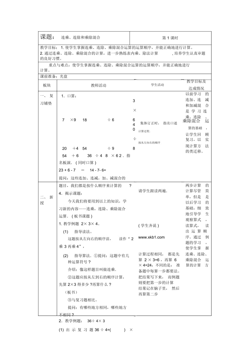 连乘、连除和乘除混合.docx_第1页