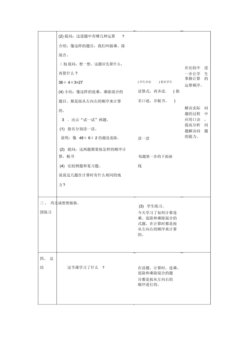 连乘、连除和乘除混合.docx_第3页