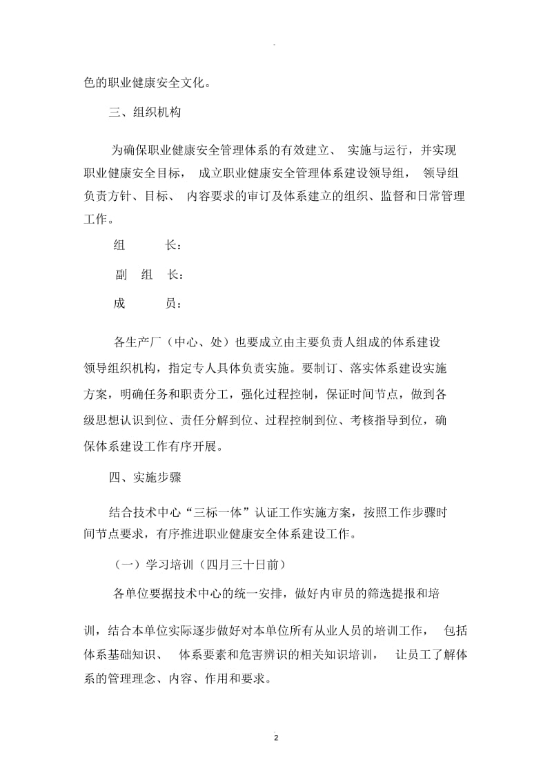 职业健康安全管理体系建设实施方案.docx_第2页