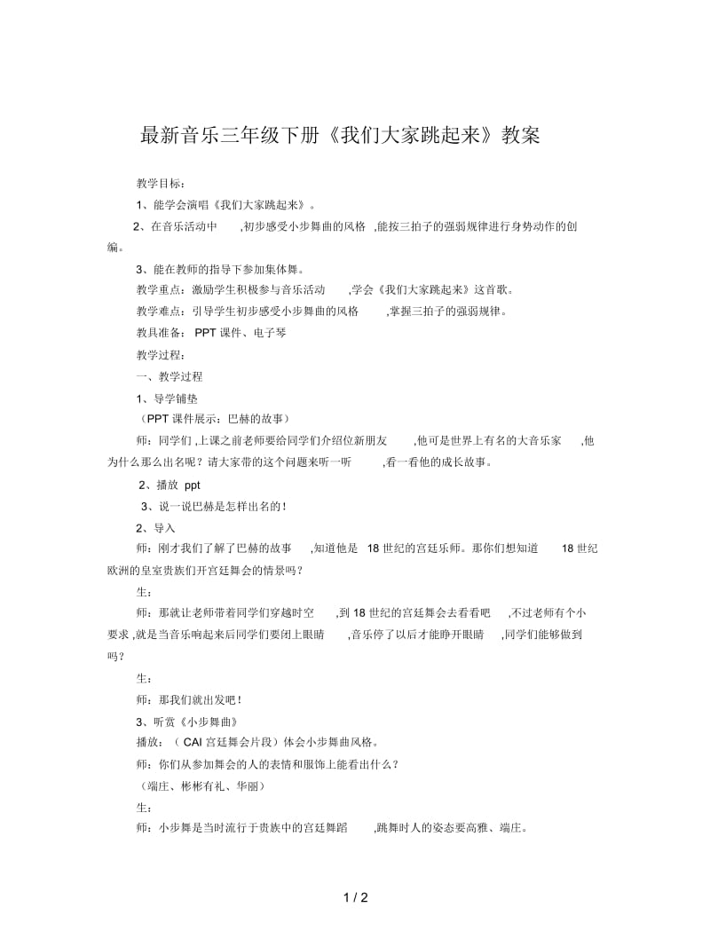 音乐三年级下册《我们大家跳起来》教案.docx_第1页