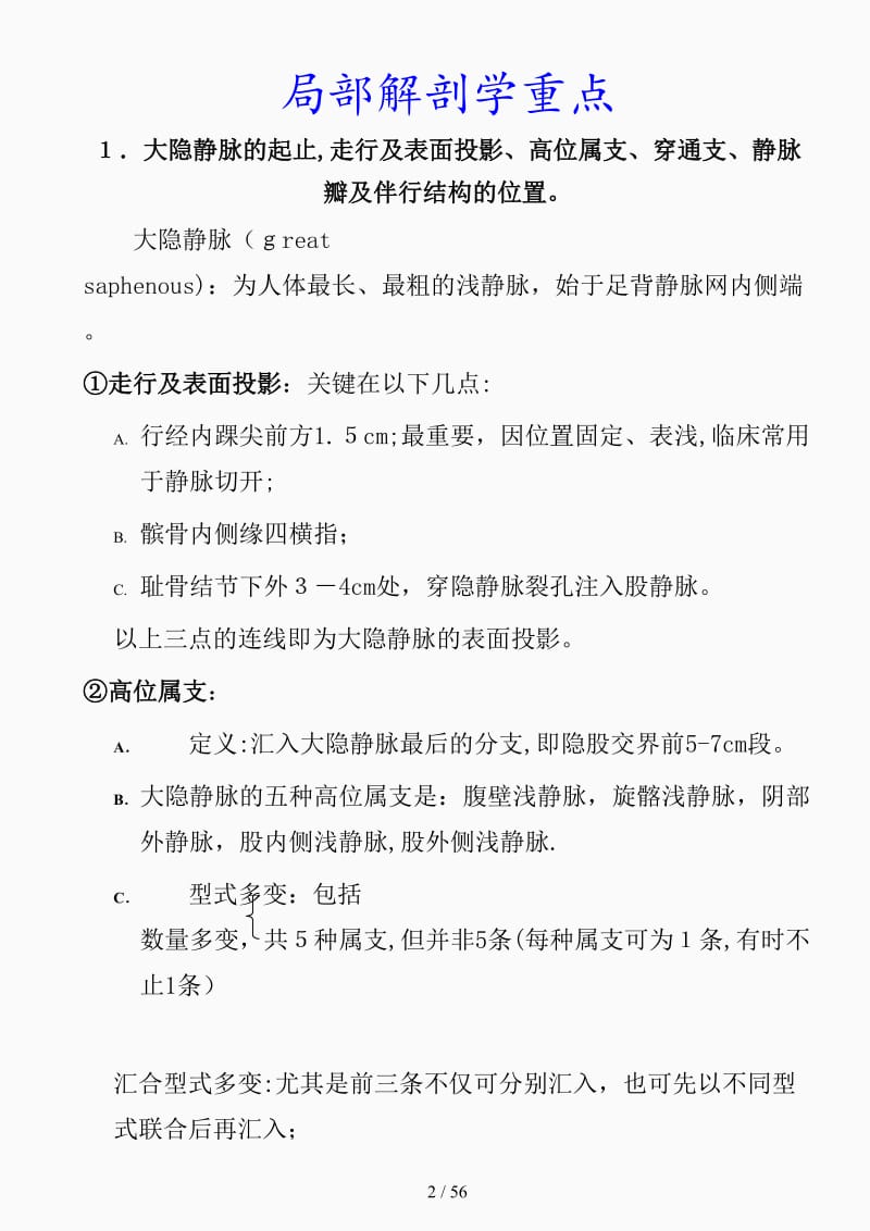 最新局部解剖学重点（精品课件）.doc_第2页