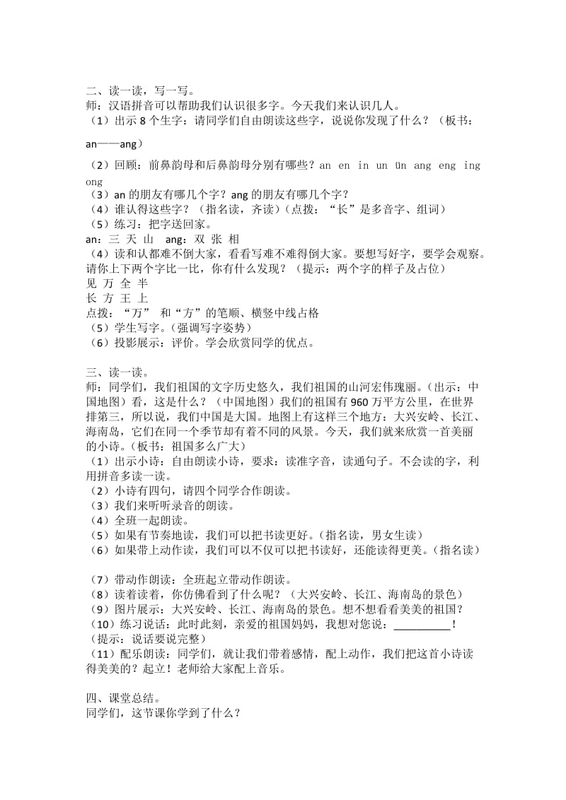 新人教2011课标版一年级语文下册《字语文园地一字词句运用》研讨课教案_0.docx_第2页