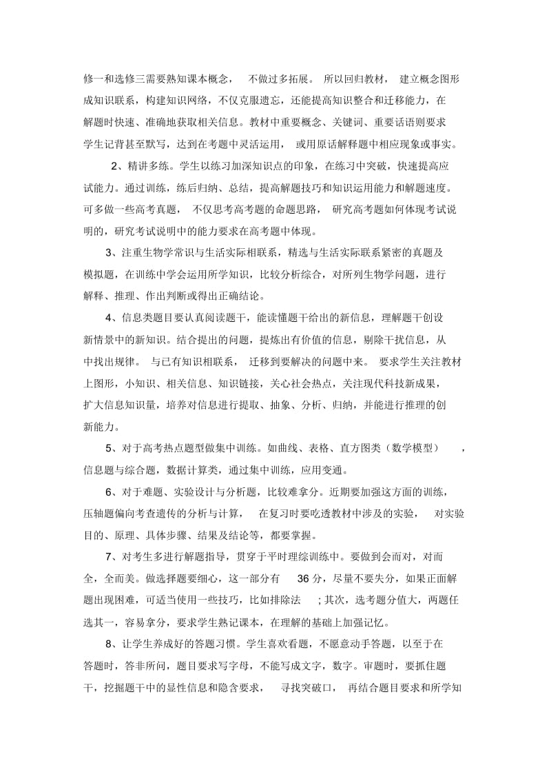 高三生物考纲学习心得.docx_第2页