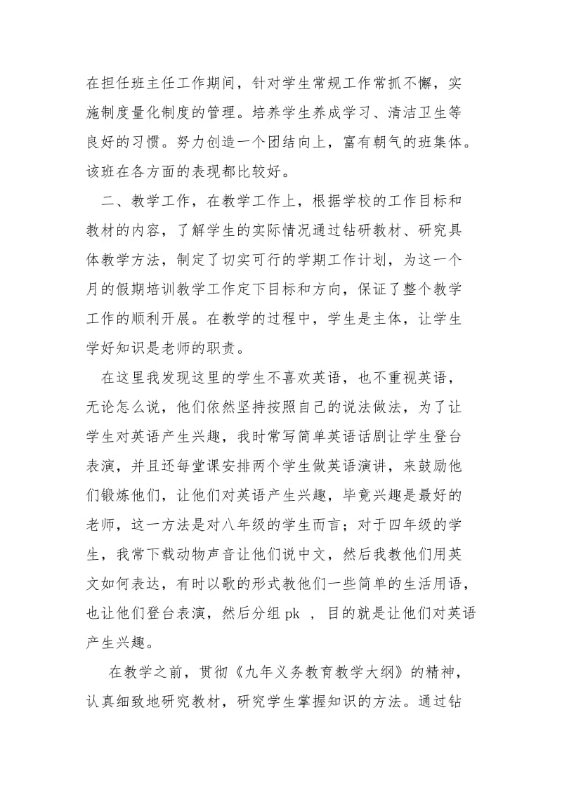 2021假期教师述职报告.docx_第2页