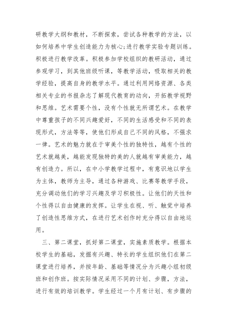 2021假期教师述职报告.docx_第3页