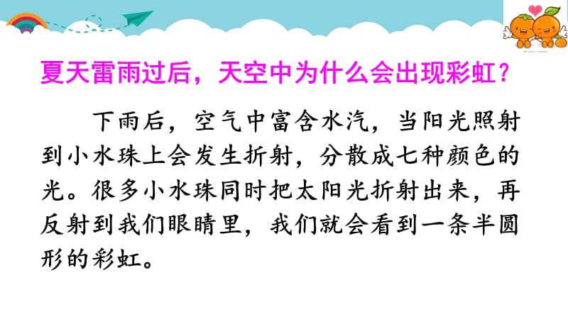 新人教版一年级语文下册《彩虹》研讨课件_20.ppt_第2页